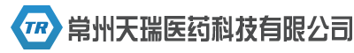 常州天瑞醫(yī)藥科技有限公司